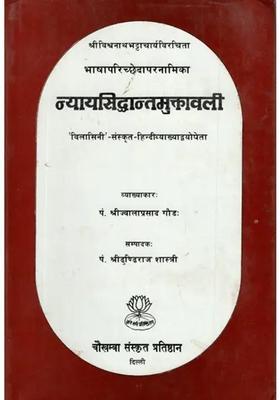Nyaya Siddhant Muktavali (An Old Book)