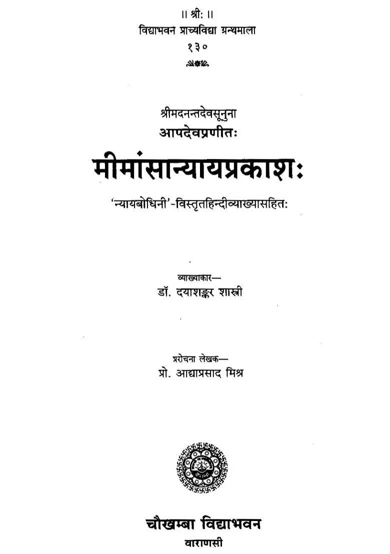 Nyaya Bodhini - Detailed Hindi Explanation of Apadevas Mimamsa Nyaya Prakasha - Indya