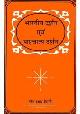 Indian and Western Philosophy