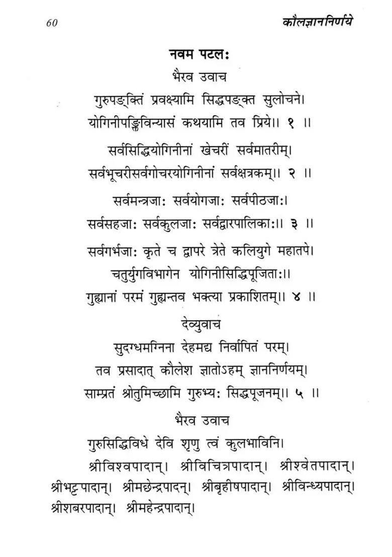 The Kaulajnananirnaya (The Esoteric Teachings of Matsyendrapada Sadguru of the Yogini Kaula School in the Tantra Tradition) - Indya
