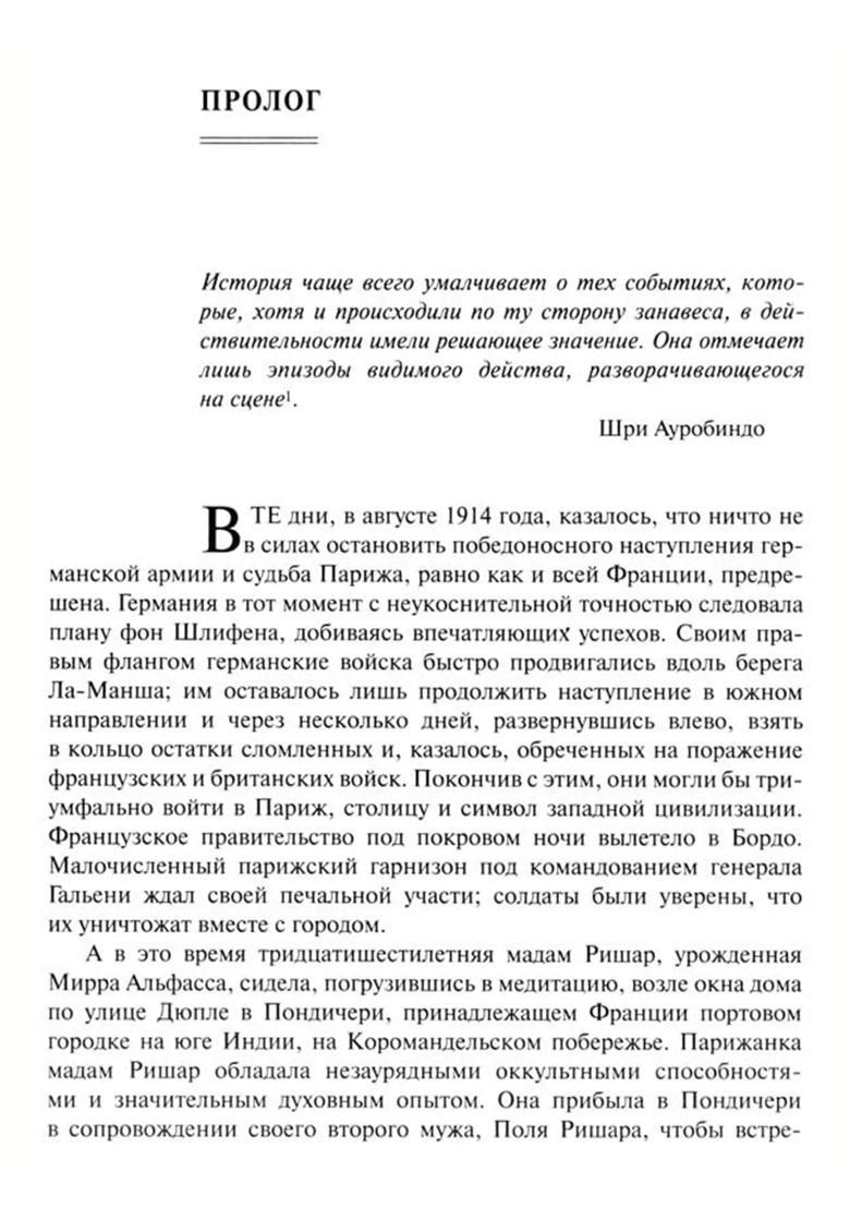 Beyond Man The Life and Work of Sri Aurobindo and the Mother (Russian) - Indya