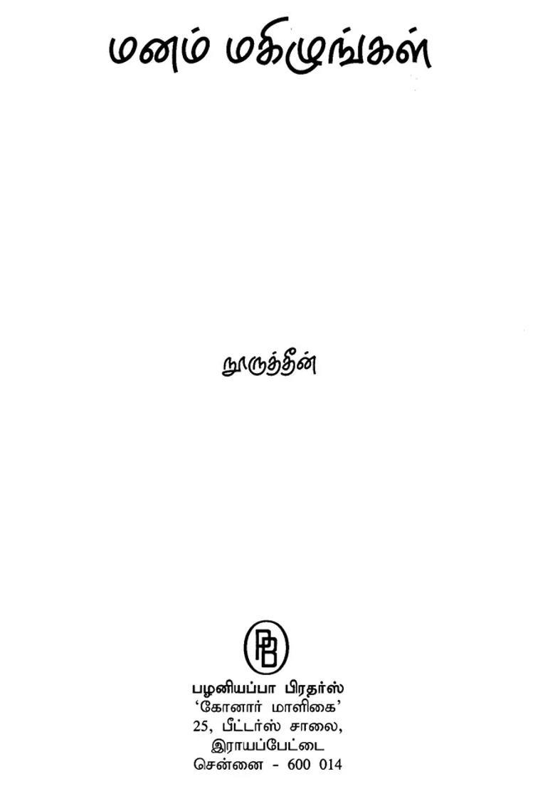 Be Happy (Tamil) - Indya