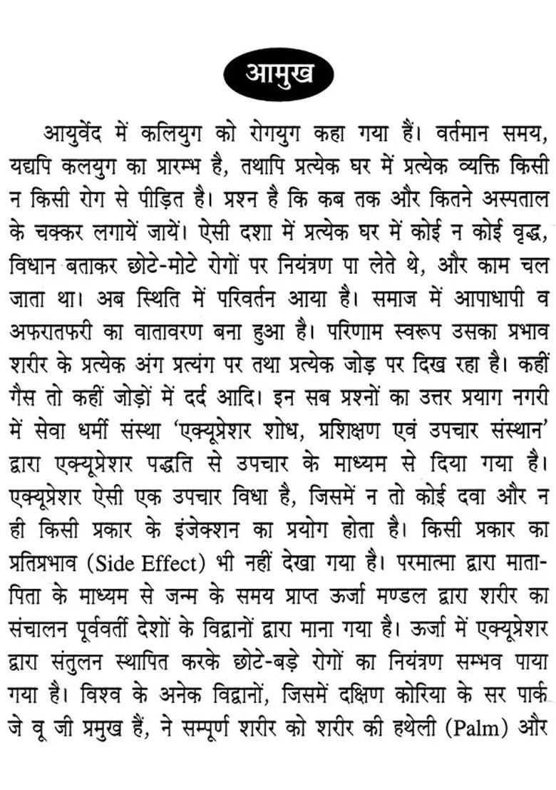 Ayurvedic Acupressure (Seed Therapy) - Indya