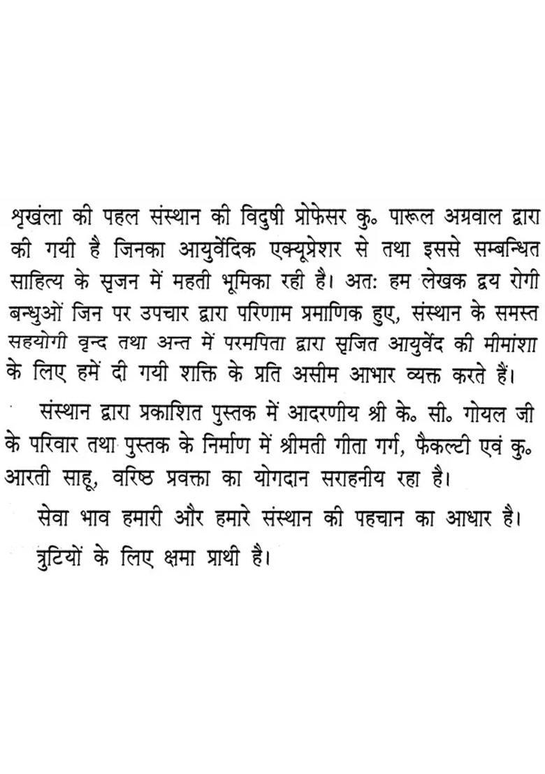 Ayurvedic Acupressure (Seed Therapy) - Indya