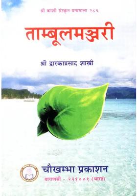 Tambul Manjari - A Book on The Uses of Betel Leaf