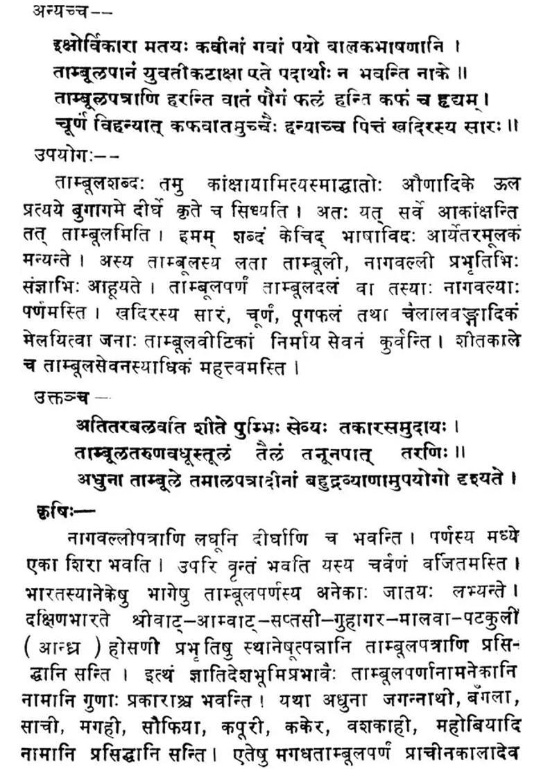 Tambul Manjari - A Book on The Uses of Betel Leaf - Indya