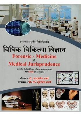 Forensic Medicine and Medical Jurisprudence