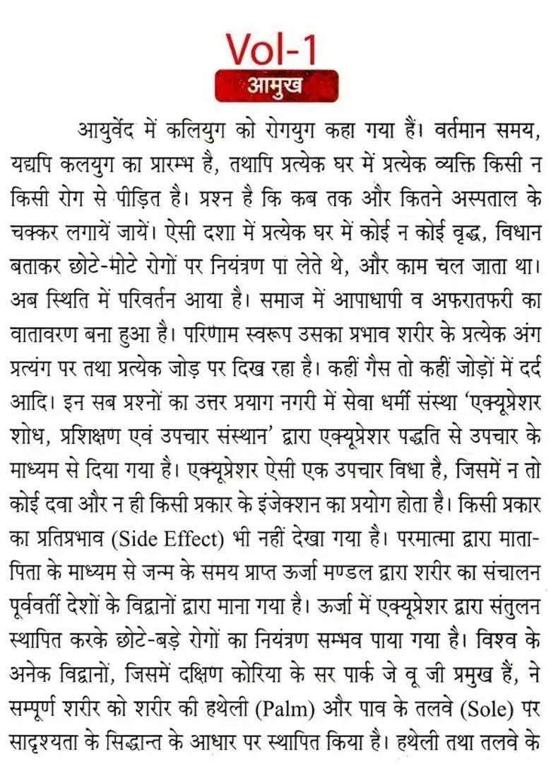 Rishi Agastya Ayurvedic Acupressure- Colour Therapy (Set of 3 Volumes) - Indya