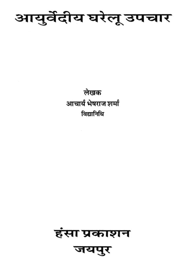 Ayurvedic Home Remedies - Indya