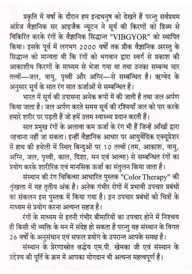 Rishi Katyayan Ayurvedic Acupressure- Colour Therapy (Volume-3) - Indya