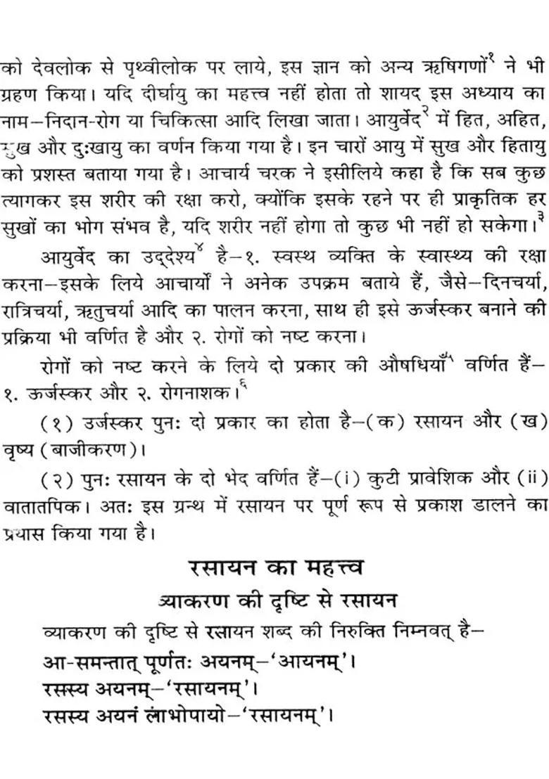 Ayurvediya Rasayana Sara - Indya