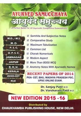 Guide to Ayurvedic Entrance Examination