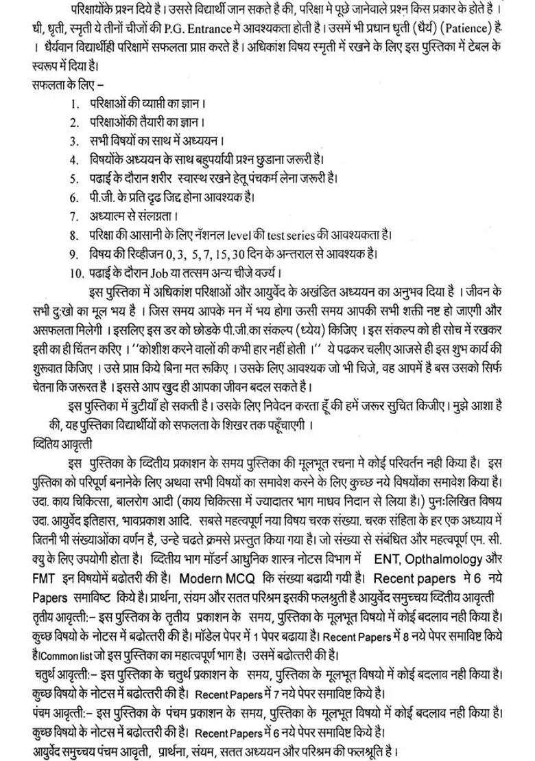 Guide to Ayurvedic Entrance Examination - Indya