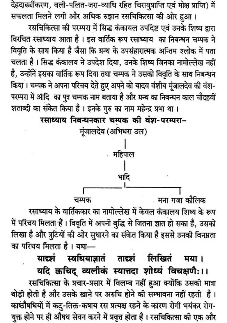 Rasa Adhyaya - Indya