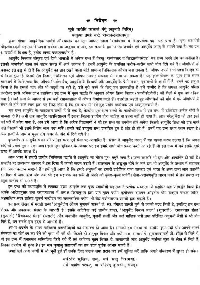 Rasa Tantra Sara and Siddha Prayog Sangraha - Encyclopedia of Ayurvedic Formulations (Set of 2 Volumes) - Indya