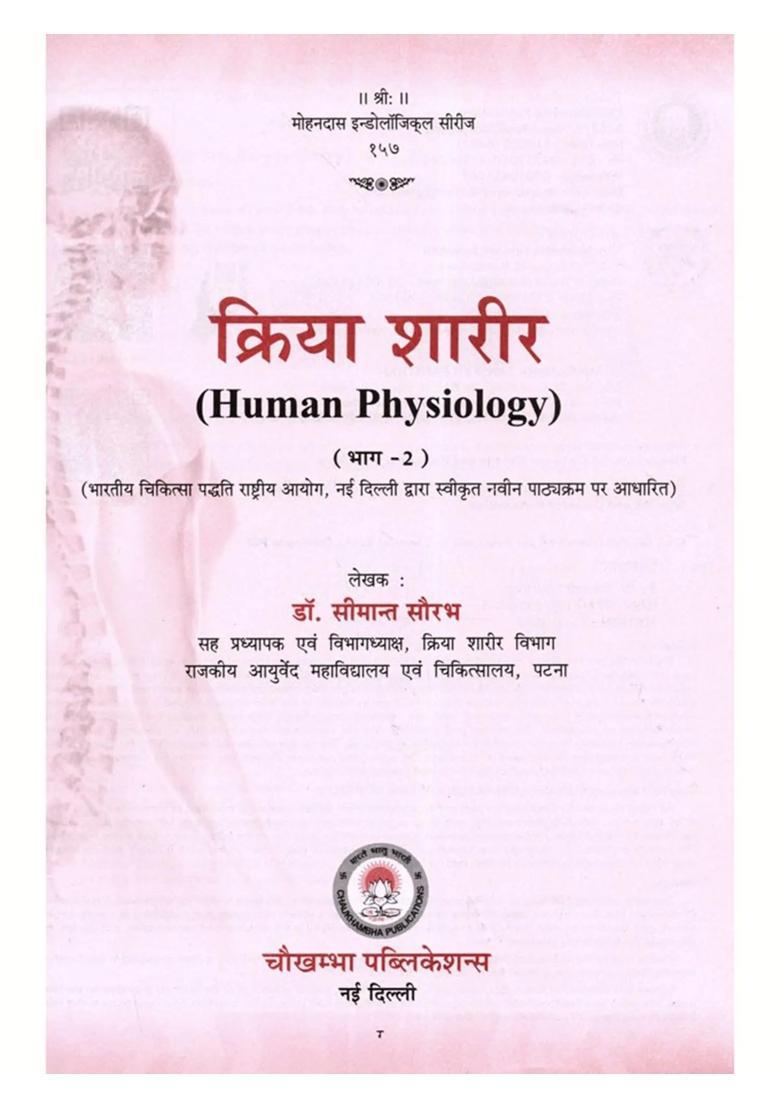Kriya Sharir (Human Physiology) Vol-2 - Indya