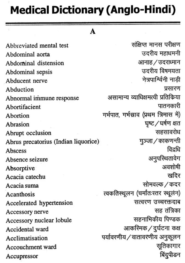 Medical Dictionary (Anglo-Hindi) - Indya