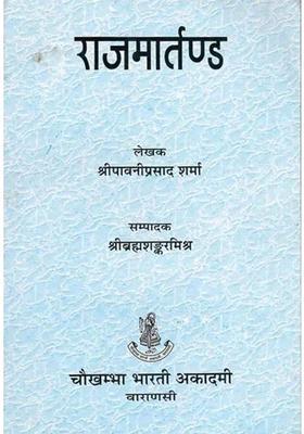 Raja Martanda of Sri Bhojaraja