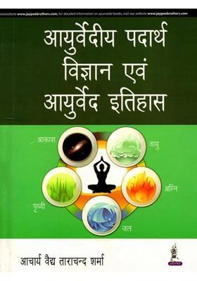 Ayurvedic Material Science and Ayurveda History