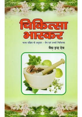 Chikitsa Bhaskar (Diseases and Their Treatment)