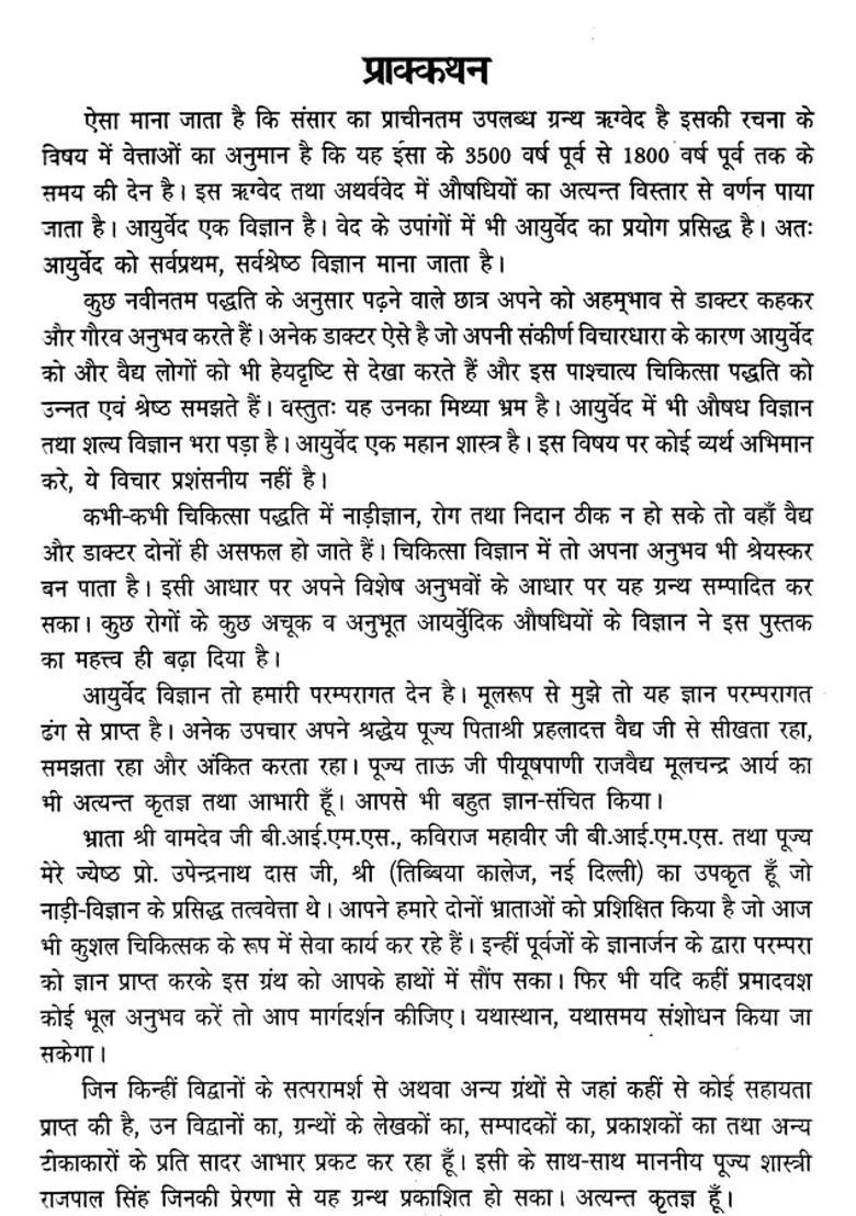 Chikitsa Bhaskar (Diseases and Their Treatment) - Indya