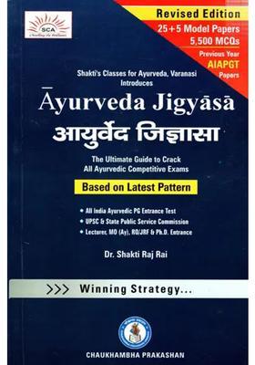 Ayurveda Jigyasa (The Ultimate Guide to Crack All Ayurvedic Competitive Exams) Revised Edition