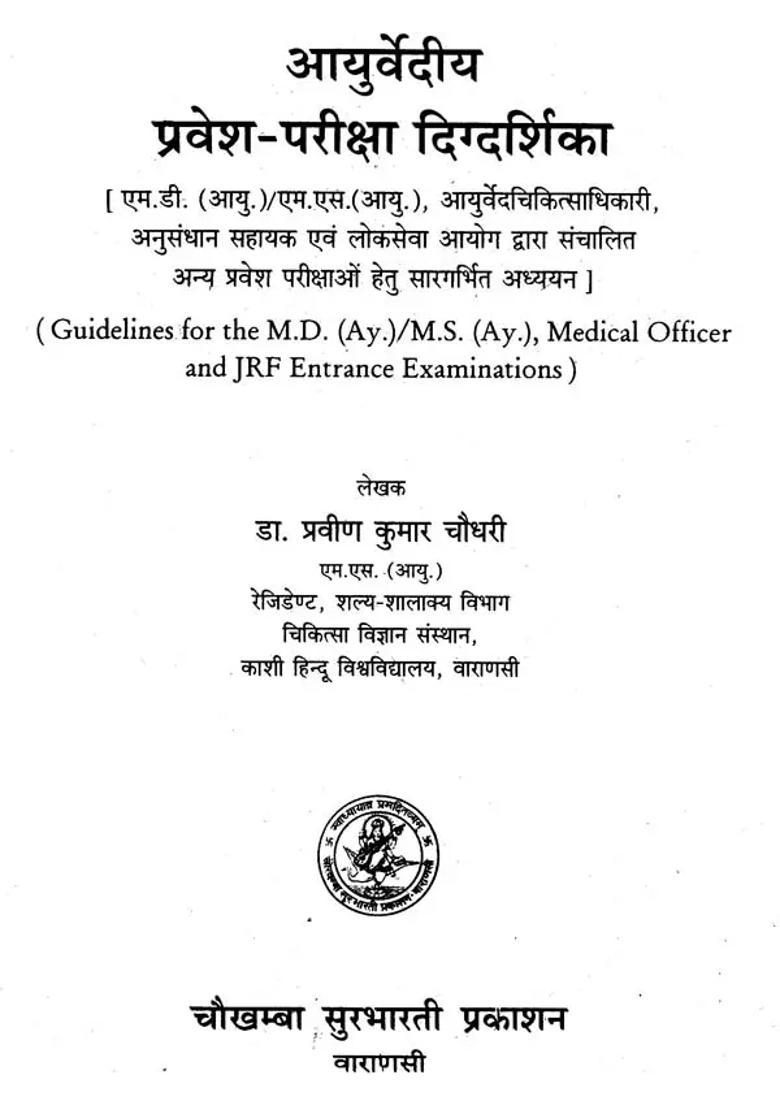 A Comprehensive Study for Ayurvedic Competitive Examinations - With Notes on Ayurveda (Set of 2 Books) - Indya