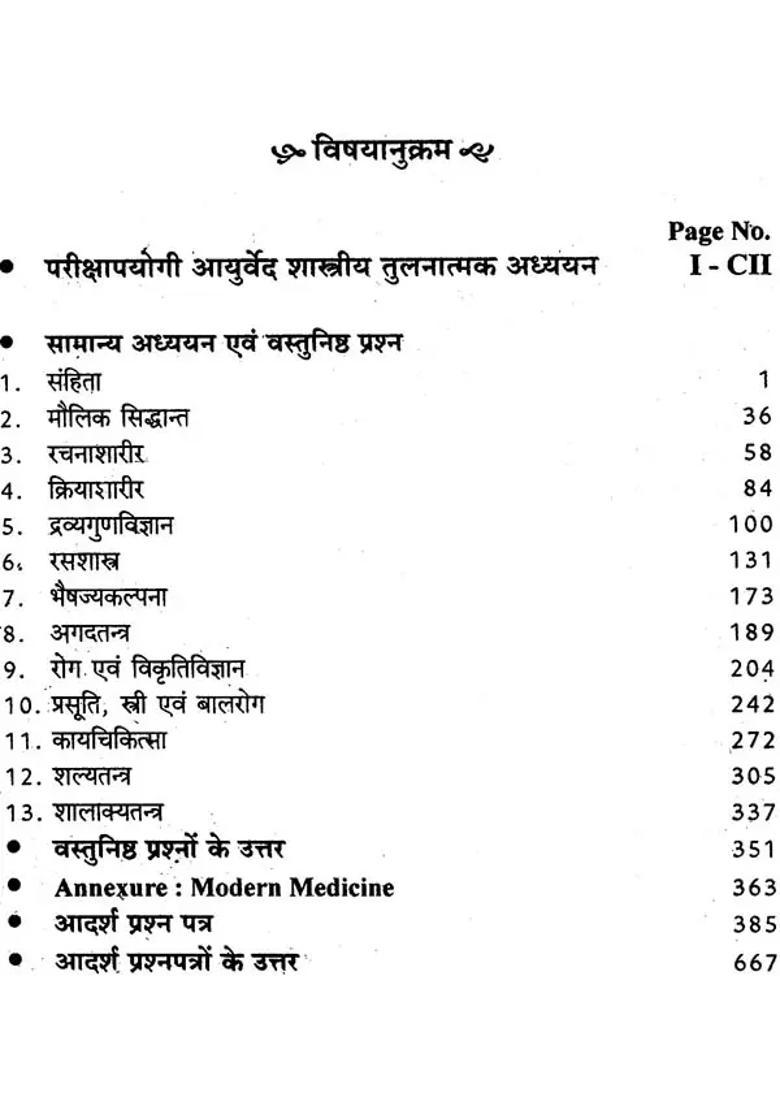A Comprehensive Study for Ayurvedic Competitive Examinations - With Notes on Ayurveda (Set of 2 Books) - Indya