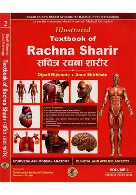 Illustrated Textbook of Rachna Sharir- Ayurveda Modern Anatomy with Clinical Applied Aspects (Set of 2 Volumes)