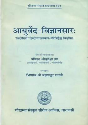 Ayurved Vijnana Sara (An Old and Rare Book)