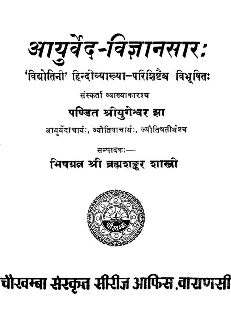 Ayurved Vijnana Sara (An Old and Rare Book) - Indya