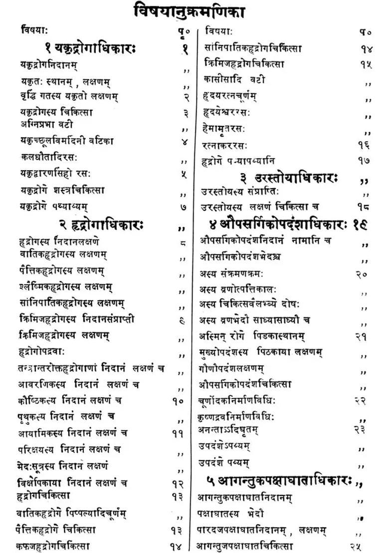 Ayurved Vijnana Sara (An Old and Rare Book) - Indya