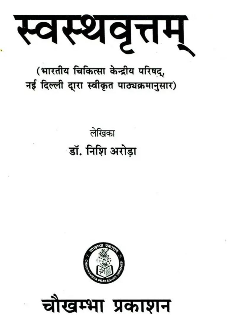 Swastha Vrittam - A Text Book of Ayurveda - Indya