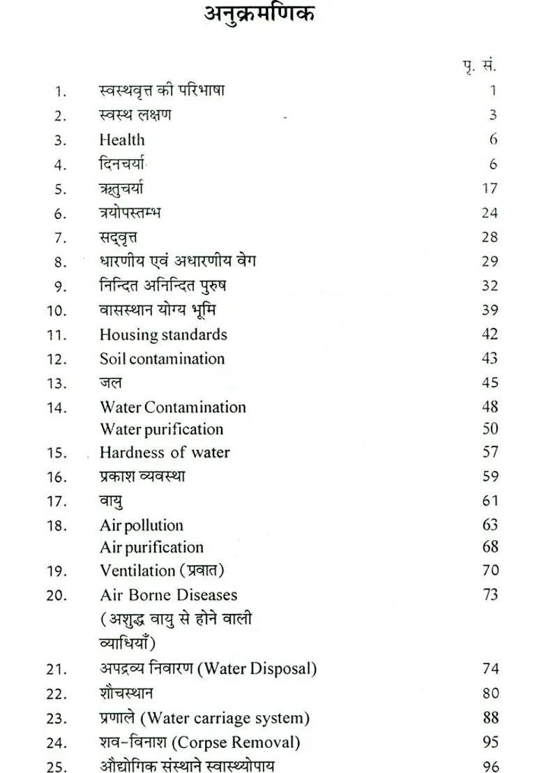 Swastha Vrittam - A Text Book of Ayurveda - Indya