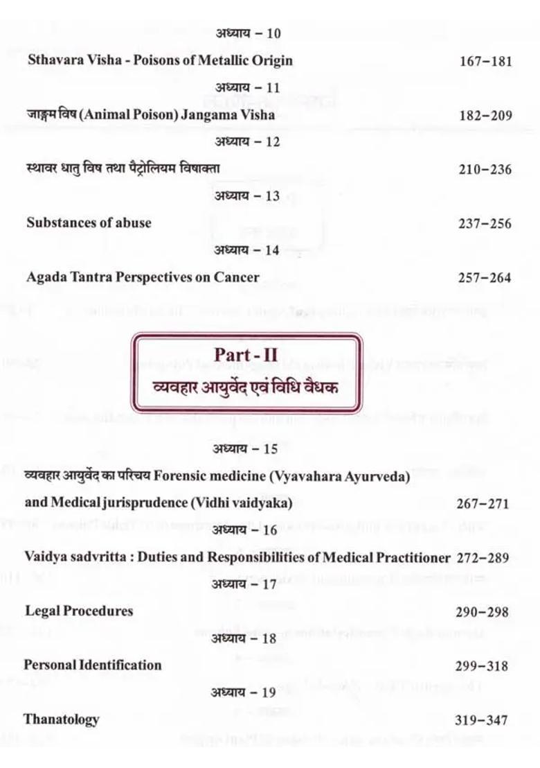 Text Book of Agad Tantra Evam Vidhi Vaidyaka (Toxicology, Forensic Medicine Medical Jurisprudence) - Indya