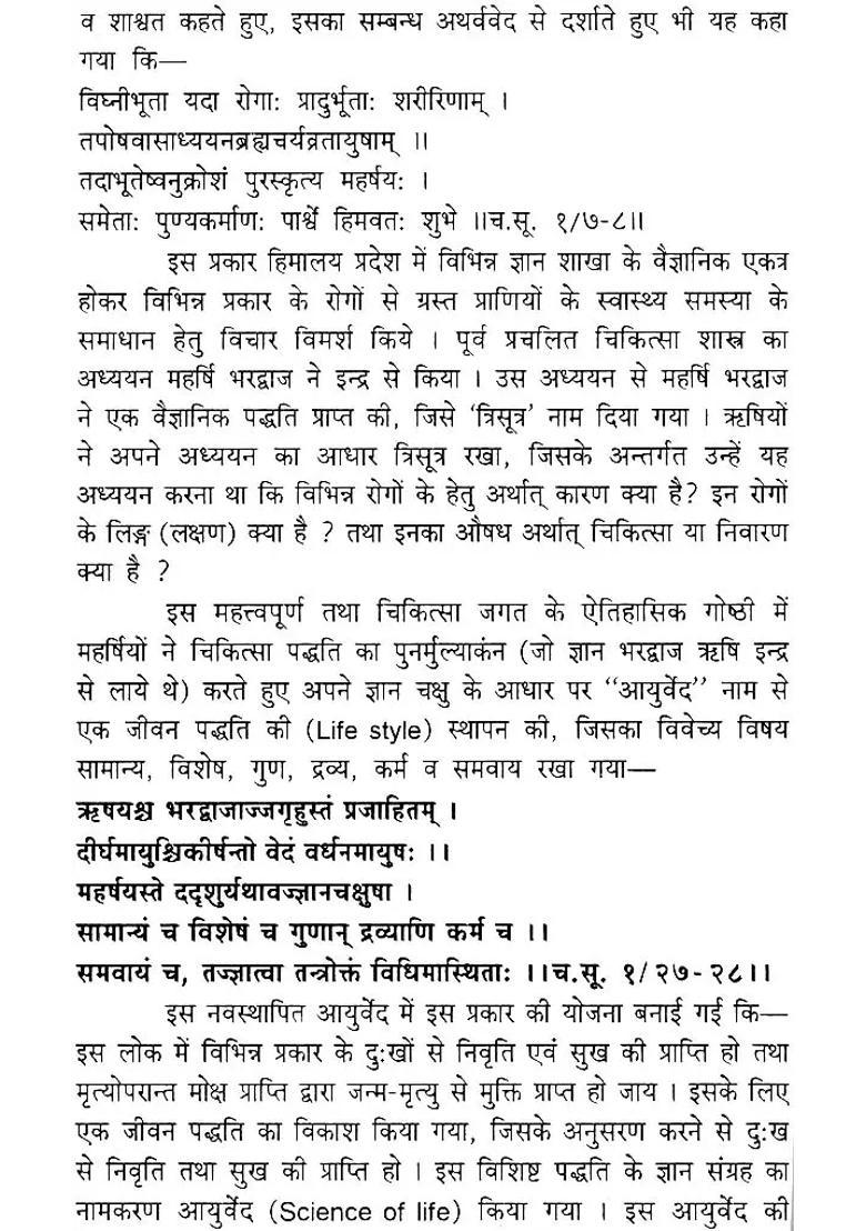 Vyadhi Kshamatva - A Study - Indya