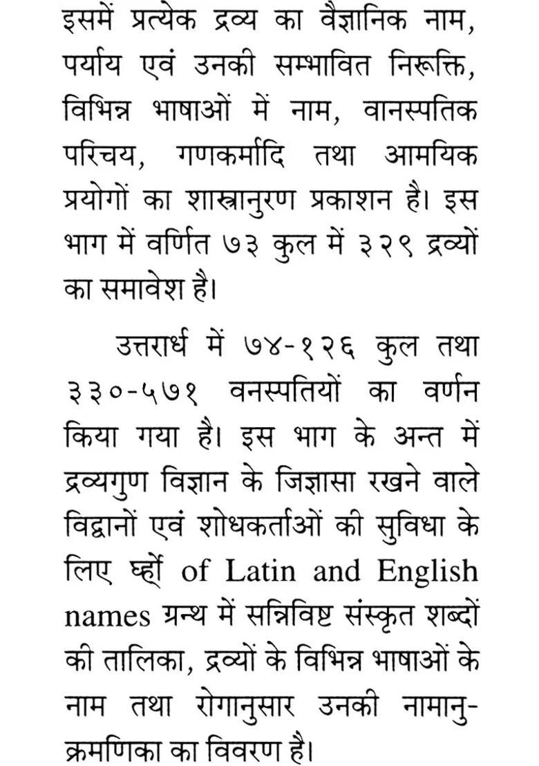 Nighantu Adarsha (Set of 2 Volumes) - Indya