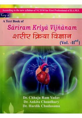 A Text Book of Sariram Kriya Vijnanam- According to the New Syllabus of NCISM For First Professional of BAMS (Vol-2)