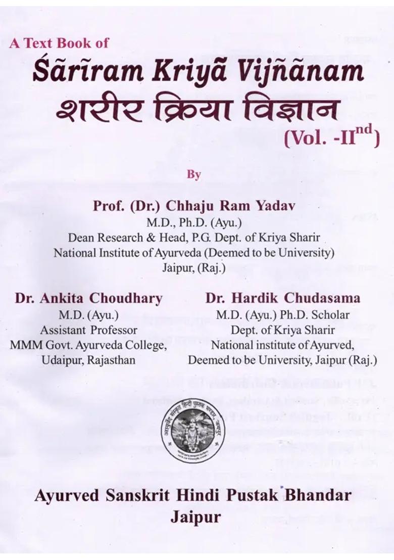 A Text Book of Sariram Kriya Vijnanam- According to the New Syllabus of NCISM For First Professional of BAMS (Vol-2) - Indya