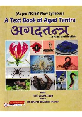 Agadtantra (A Textbook of Agad Tantra)