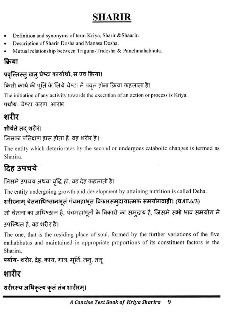 Concise Text Book of Kriya Sharira (Physiology) Vol1- (As per Latest NCISM Curriculum) - Indya