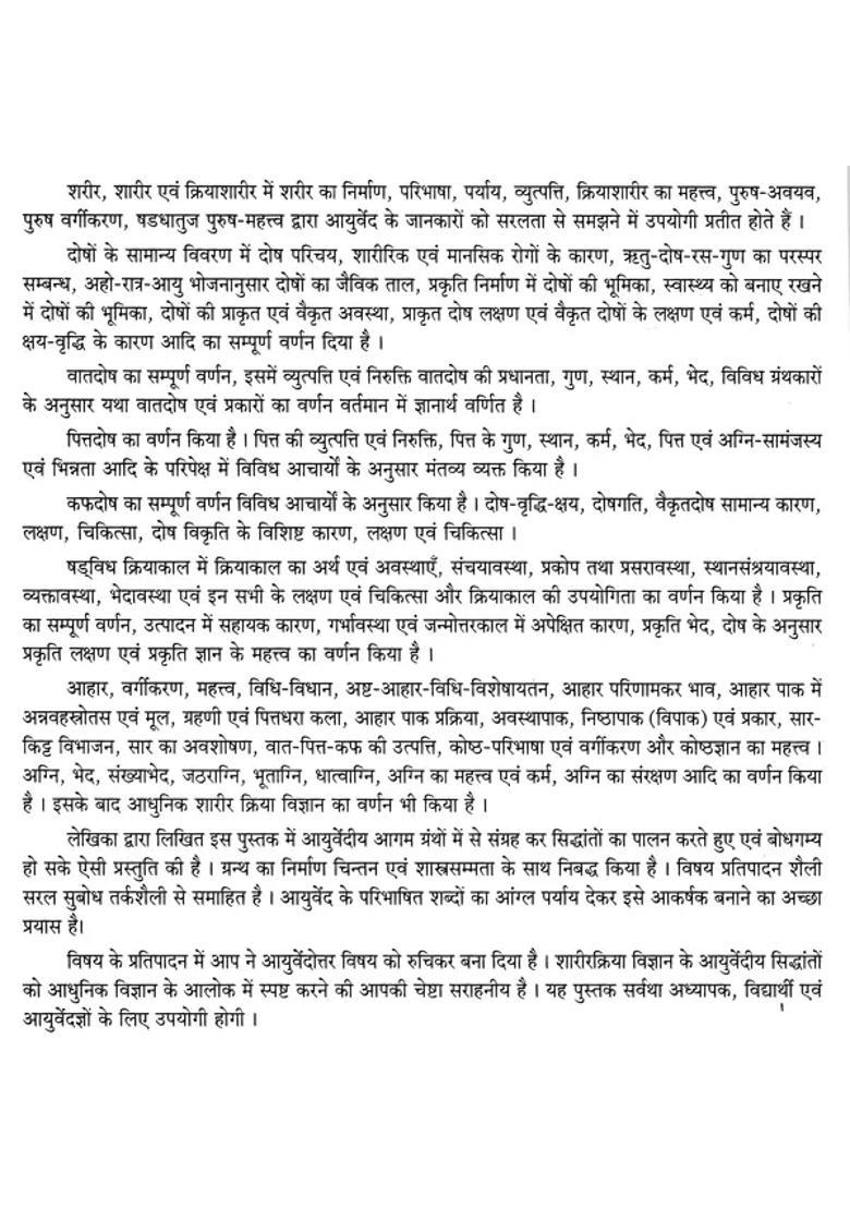 A Textbook of Kriyasharira With Modern Physiology (Volume- 2) - Indya