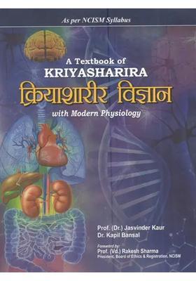 A Textbook Of Kriyasharira With Modern Physiology