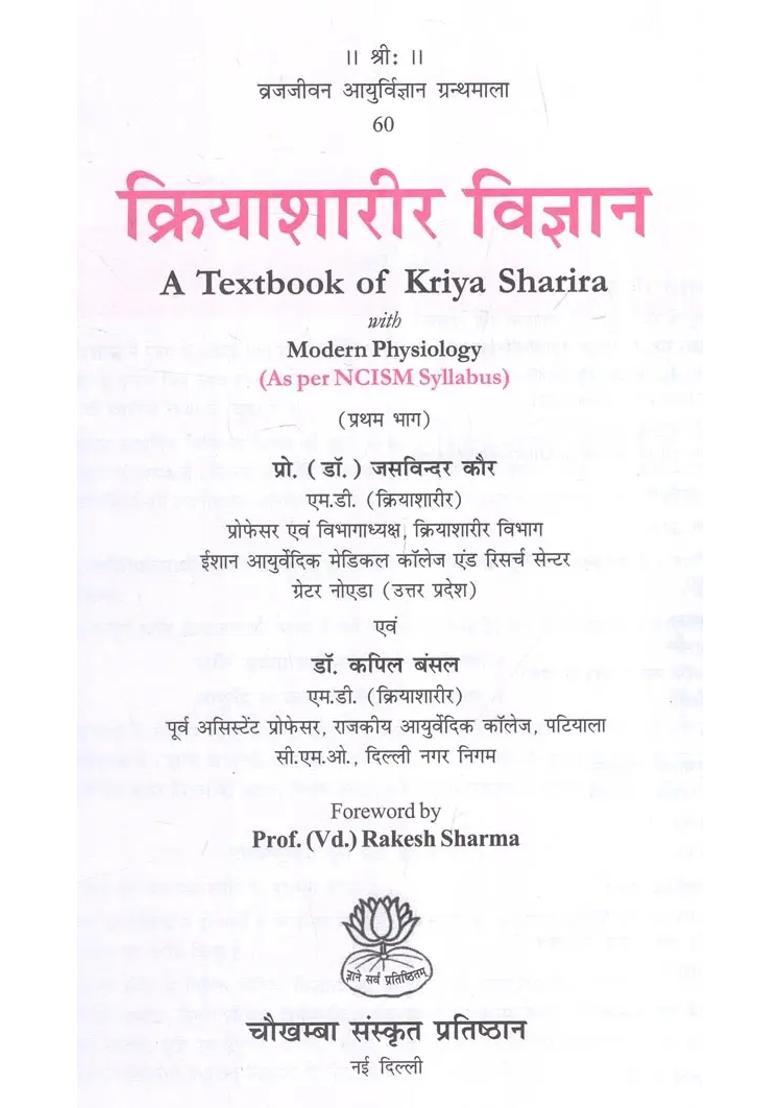 A Textbook Of Kriyasharira With Modern Physiology - Indya