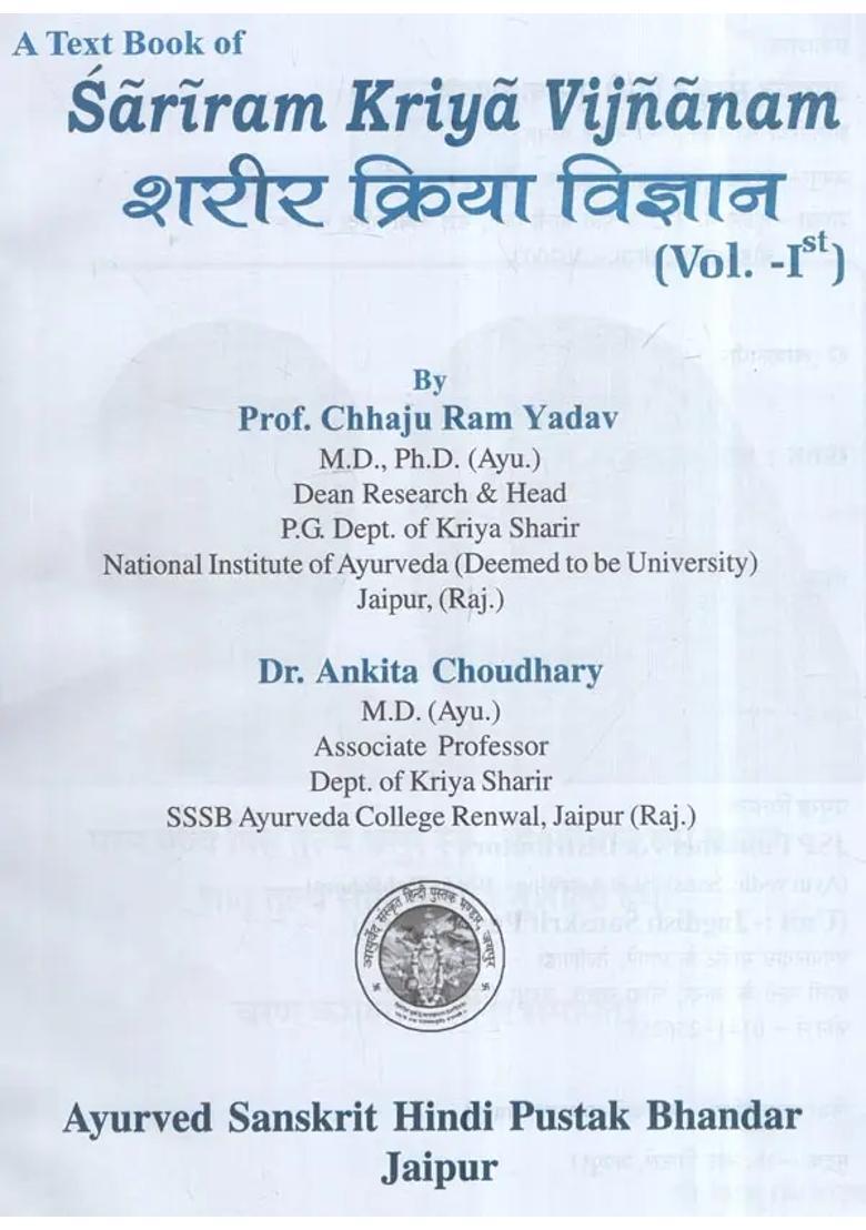 A Text Book Of Sariram Kriya Vijnanam (Vol-1) - Indya