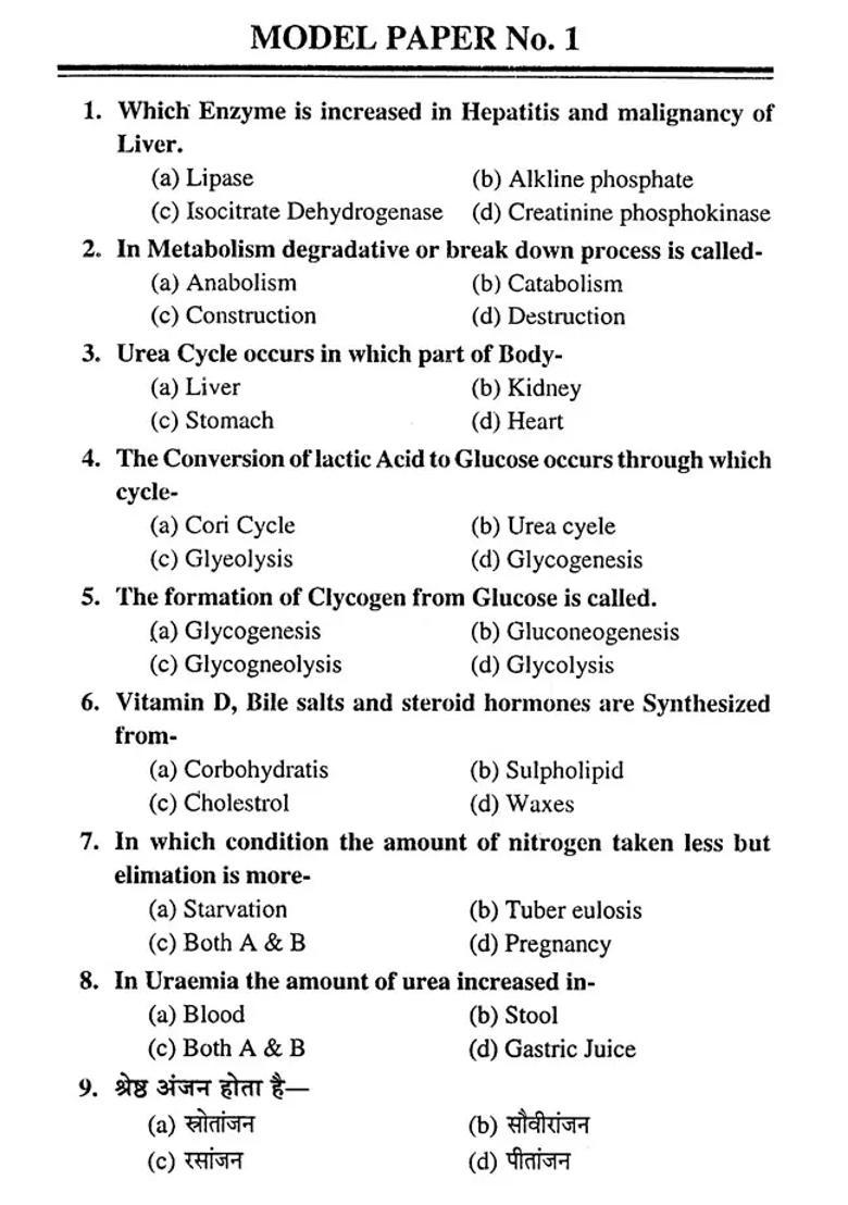 Question Bank For AIAPGET, PSC, PSC, NHM- Navneet Choice Way to Success - Indya