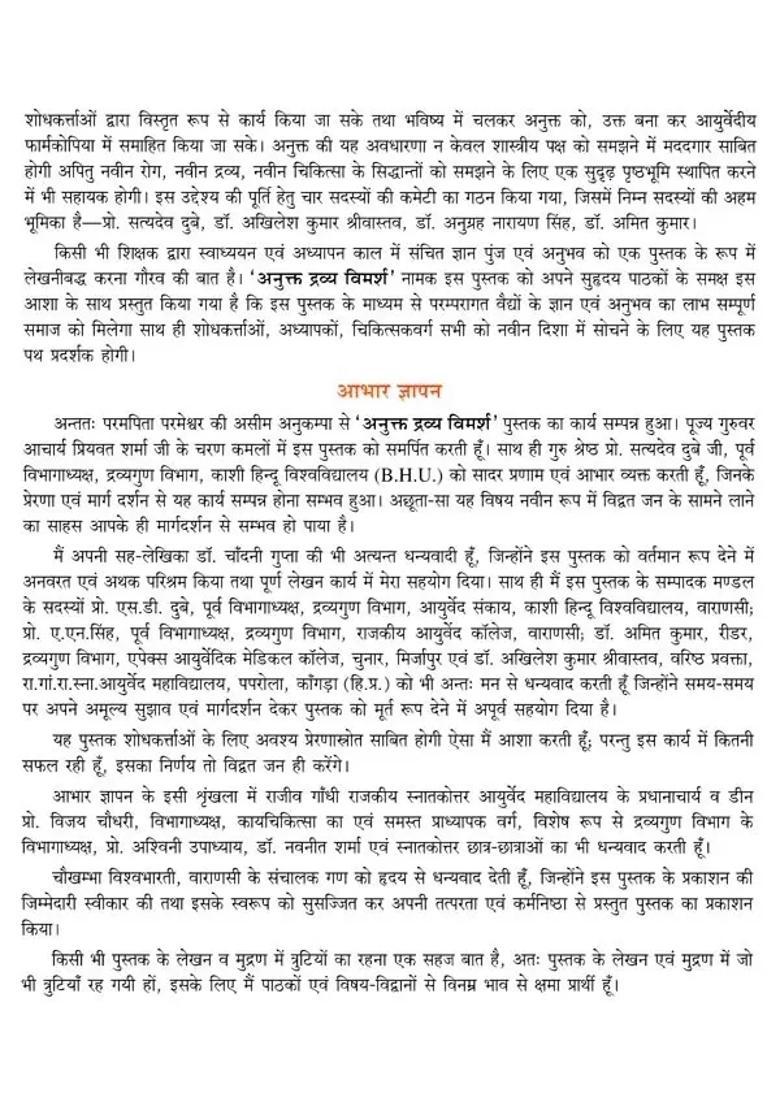 Extra Pharmacopoeial Drugs - Indya