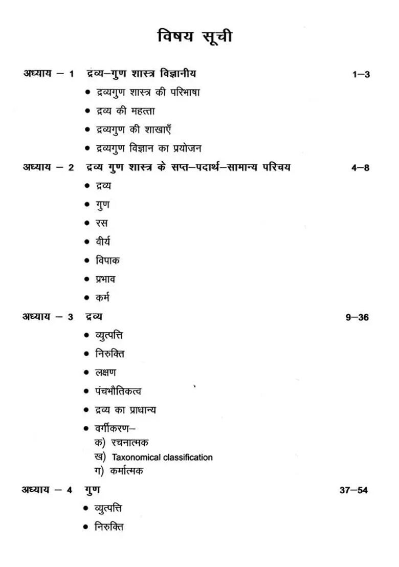 A Text Book of Dravyaguna With Modern Pharmacology (According To The Syllabus Of Central Council Of Indian Medicine, New Delhi) - Indya