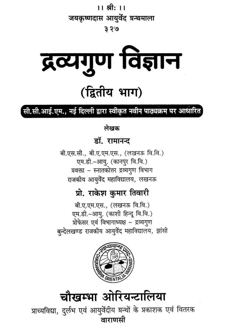 Dravyaguna Vijnana (Volume II) - Indya