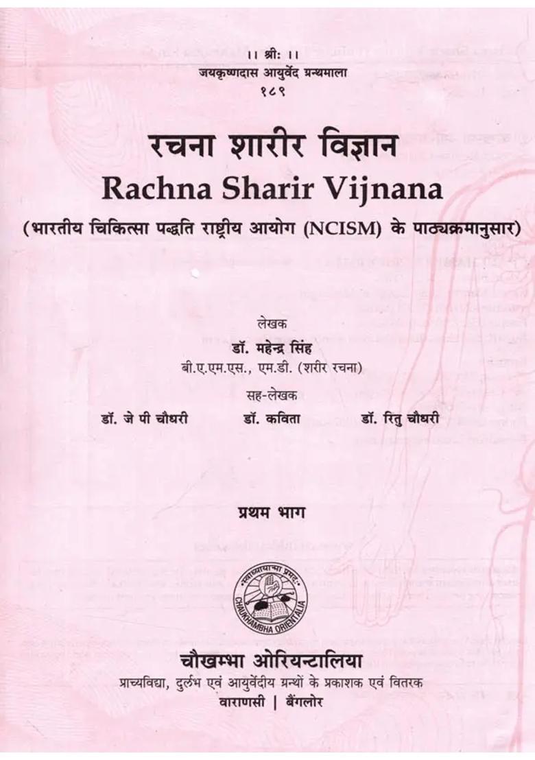 Racana Sarira - A Comprehensive Anatomical Science (Set of 2 Volumes) - Indya